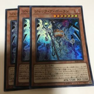 マドレース ジャック・ア・ボーラン スーパーレア