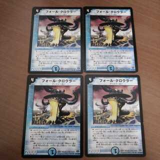 【最安値!】フォール・クロウラー　4枚