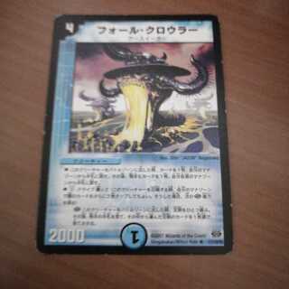 フォール・クロウラー