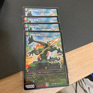 爆裂遺跡シシオー・カイザー