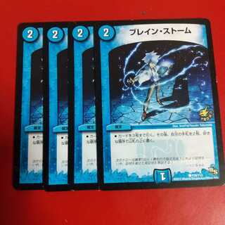 ブレイン・ストーム プロモ