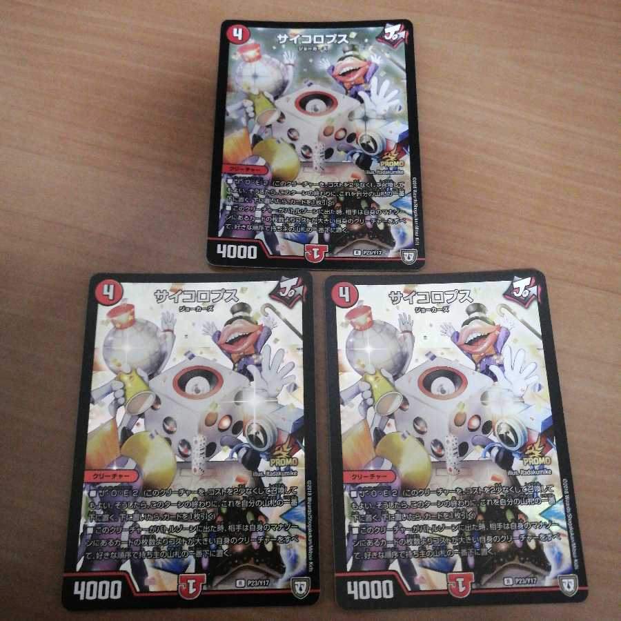 サイコロプス　プロモ　3枚