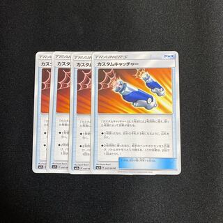 カスタムキャッチャー