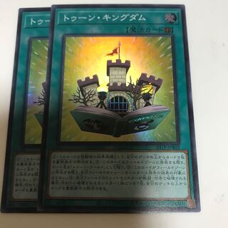 マドレース トゥーン・キングダム スーパーレア