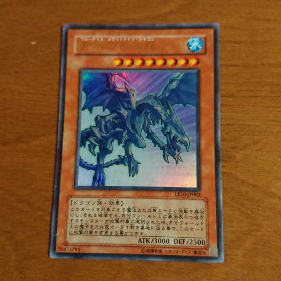 青氷の白夜龍 ウルトラレア