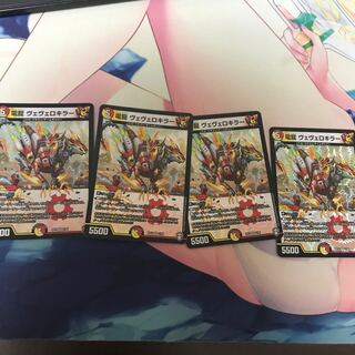 電龍 ヴェヴェロキラー VR