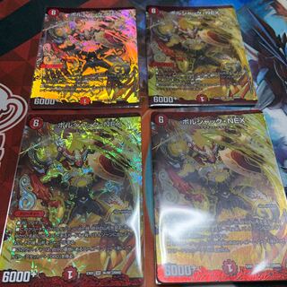 ボルシャック・NEX 4枚