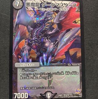 悪魔龍 ダークマスターズ