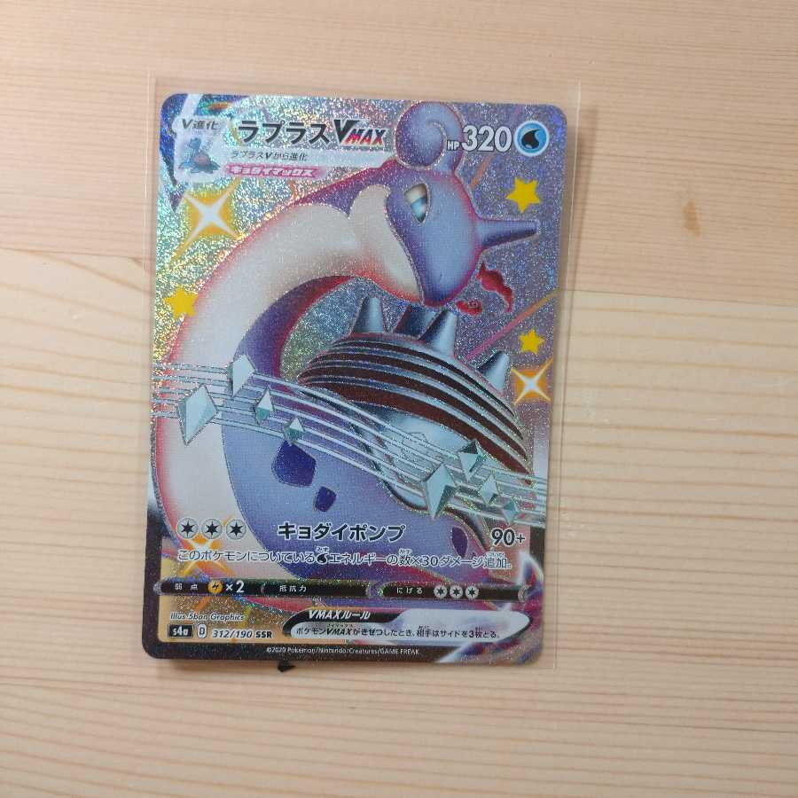 ラプラスVMAXSSRセット