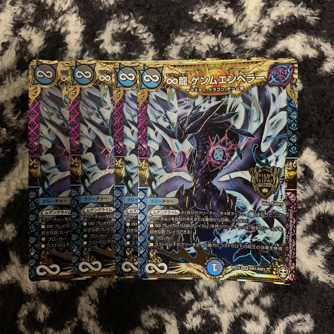 ∞龍 ゲンムエンペラー 4枚