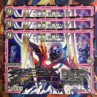 斬罪シ蔑ザンド シナイガザンド　3枚 3枚