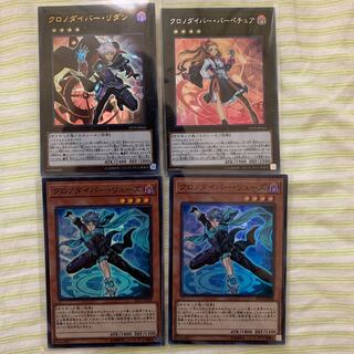 クロノダイバー・パーペチュア　・リダン　リューズ　