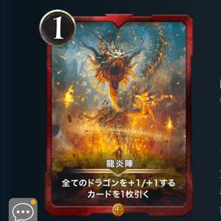 ２枚セット 龍炎陣