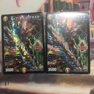 トップ・オブ・ロマネスク