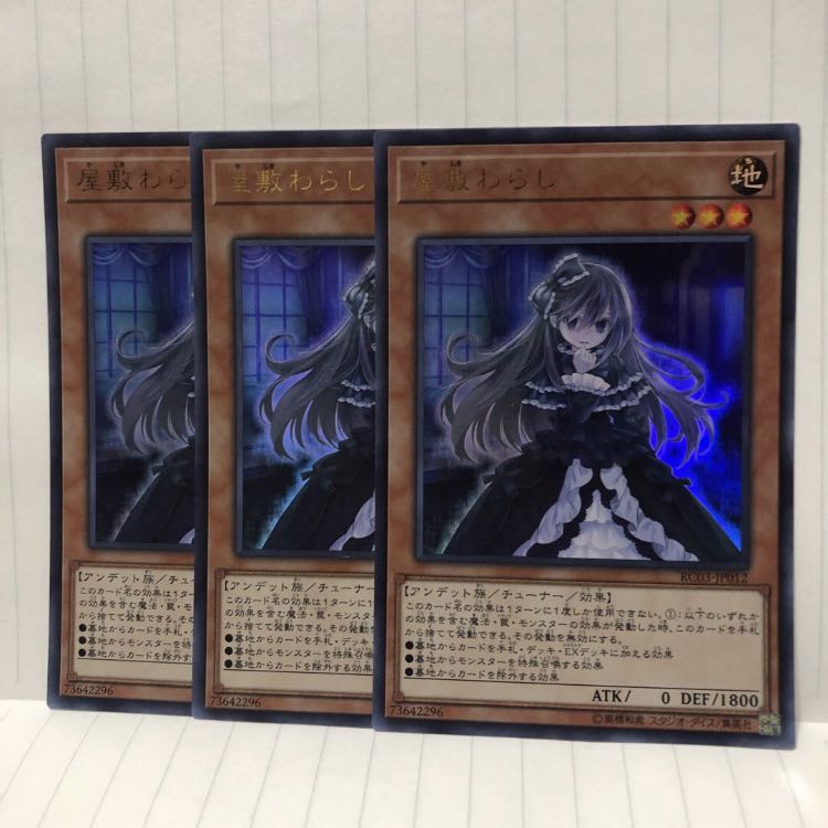 屋敷わらし(既存イラスト) ウルトラ 3枚 マホ子