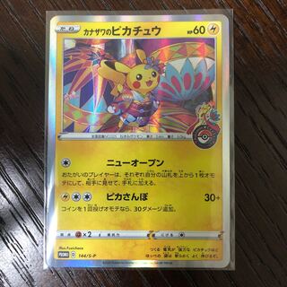 カナザワのピカチュウ