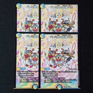 ドレミ団の光魂Go!