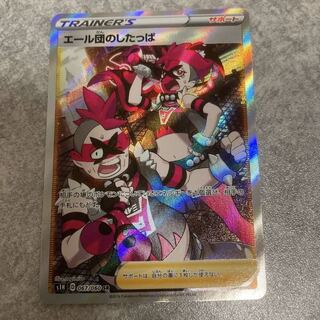 エール団のしたっぱ SR