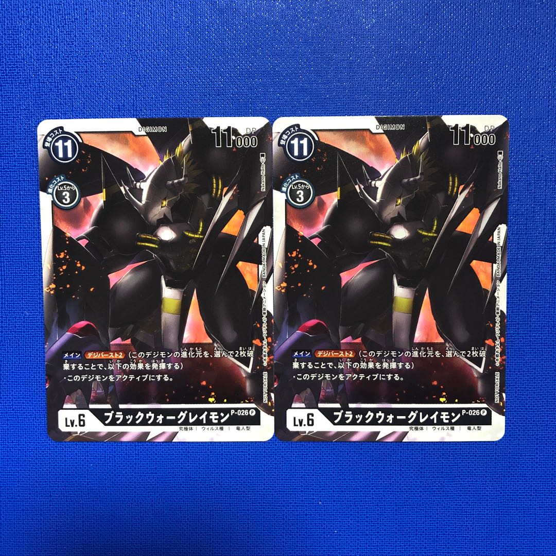 【専用】ブラックウォーグレイモン2枚ダンデビモン1枚プルートモン1枚