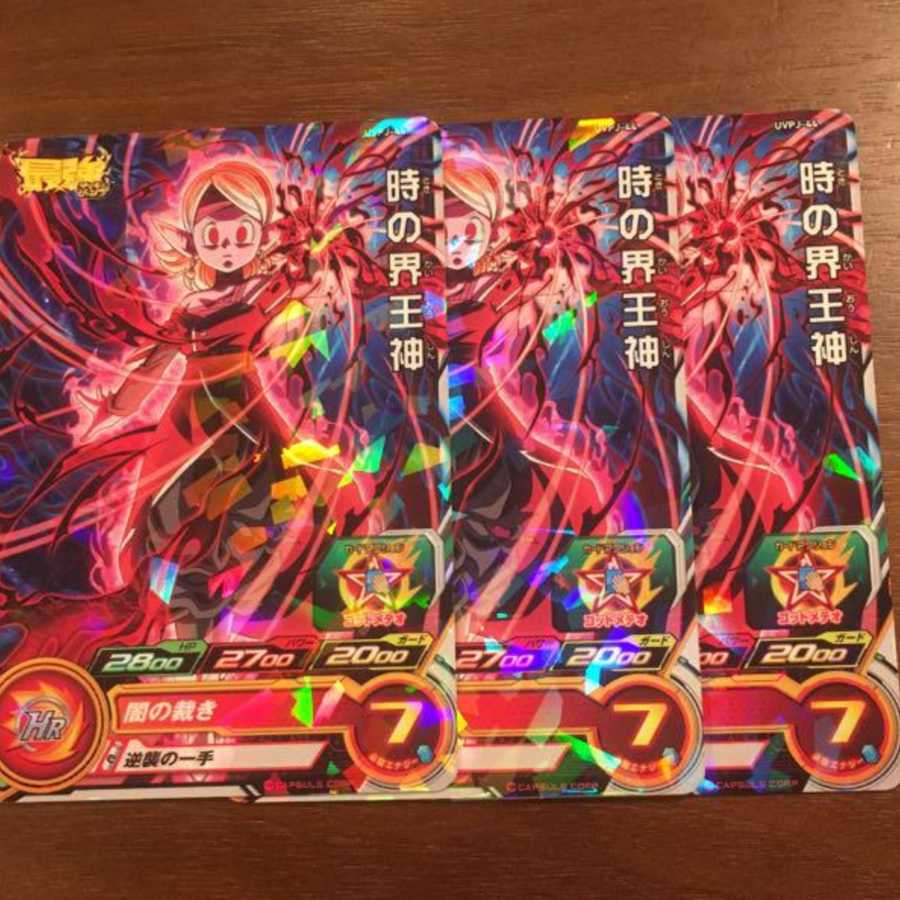 最安値 美品 3枚セット 時の界王神