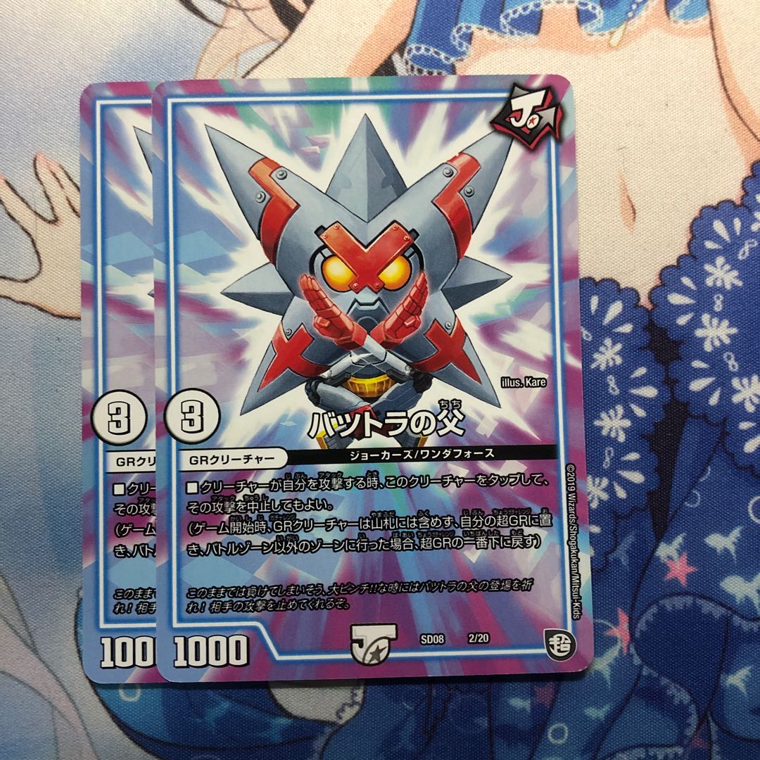 バツトラの父 2枚