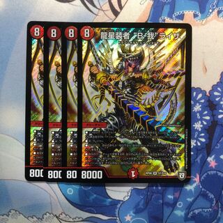 龍星装者 “B-我”ライザ　4枚