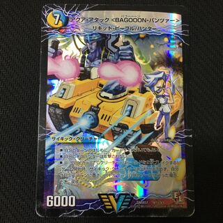 「傷あり特価」アクア・アタック＜BAGOOON･パンツァー＞