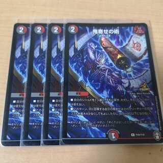 〘翌日発送〙鬼寄せの術 プロモ 4枚