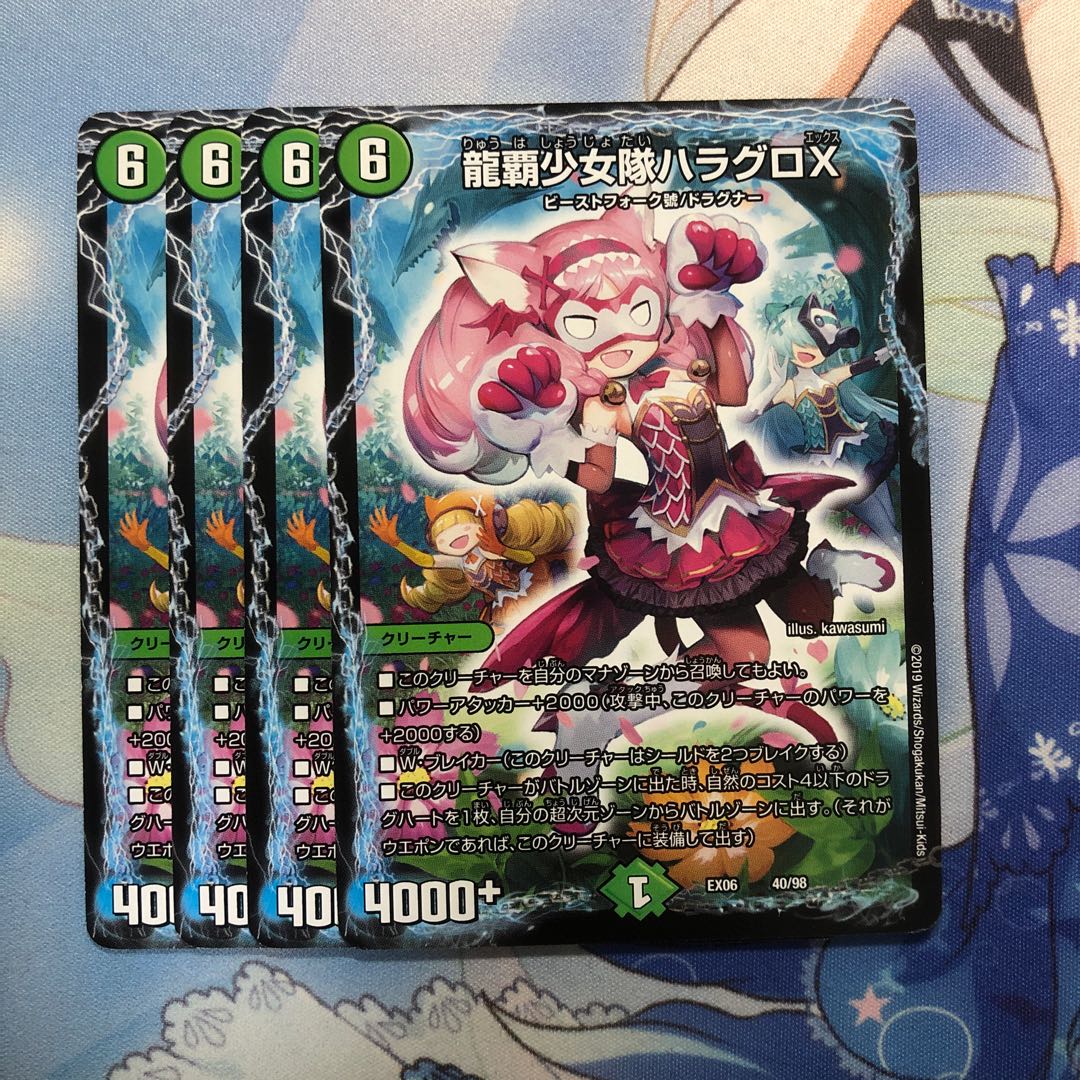 龍覇少女隊ハラグロX 4枚