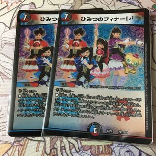 ひみつのフィナーレ!