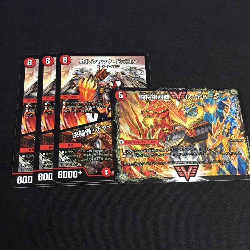 【デュエルマスターズ】 ボルシャック/決闘者チャージャー3枚 ハートバーン1枚 3枚