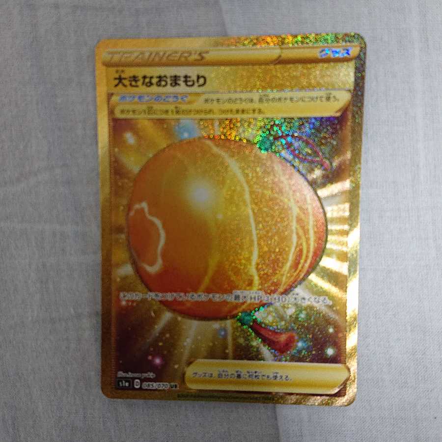 大きなおまもり UR