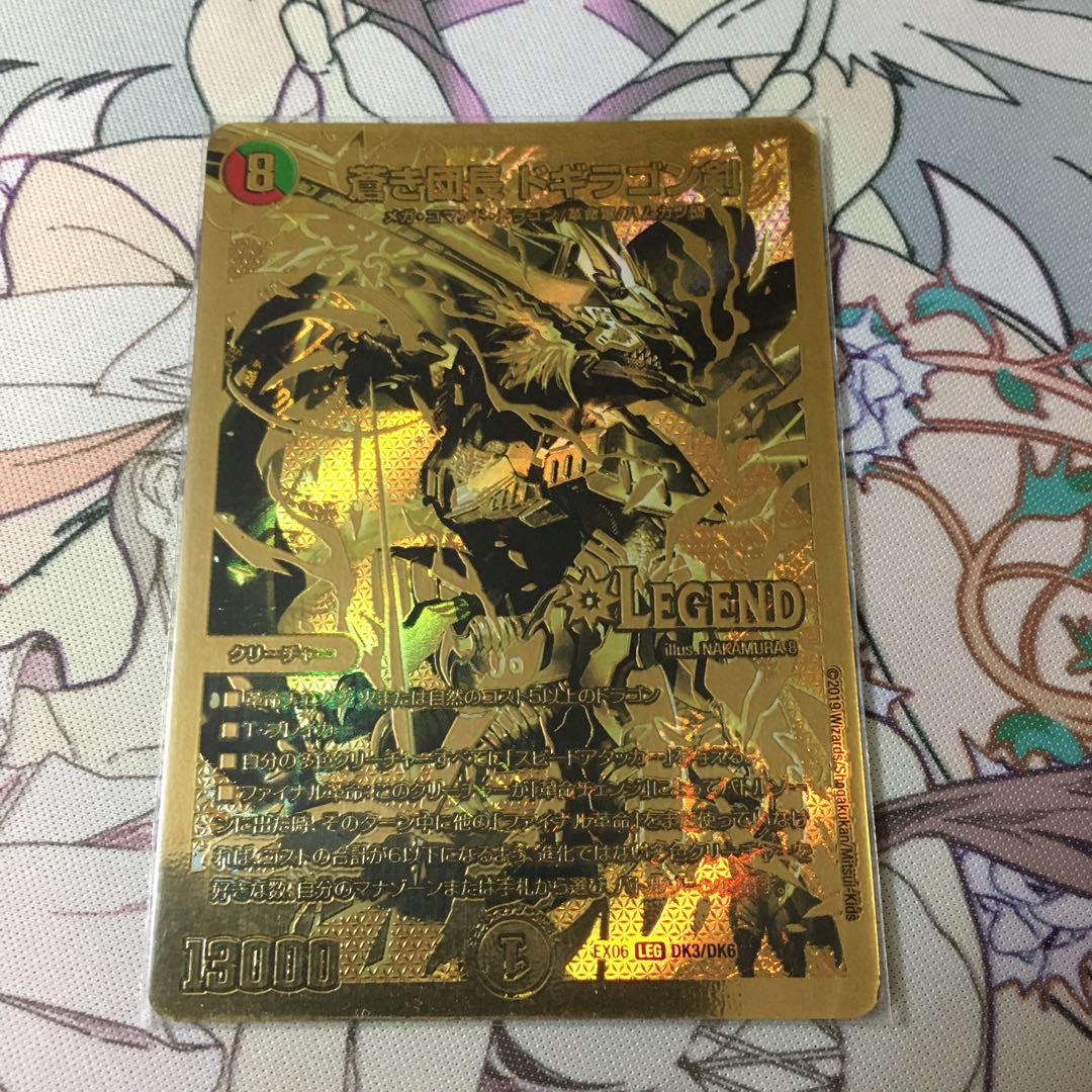 蒼き団長 ドギラゴン剣 LEG