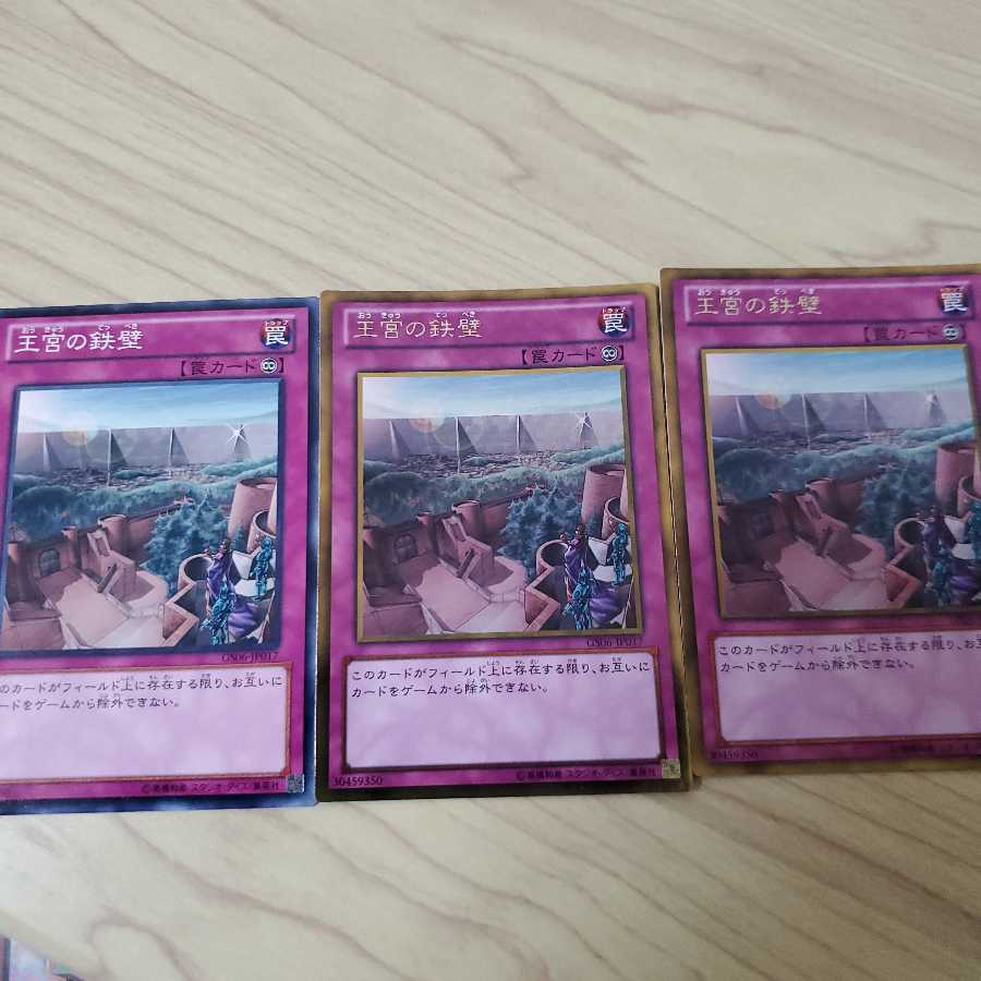 王宮の鉄壁 ゴールド2枚とN1枚