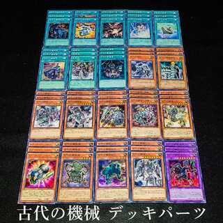 Yu-Gi-Oh No.77 Explosive Price! Ancient Machine 〘Deck Parts Collective Sale Set〙!