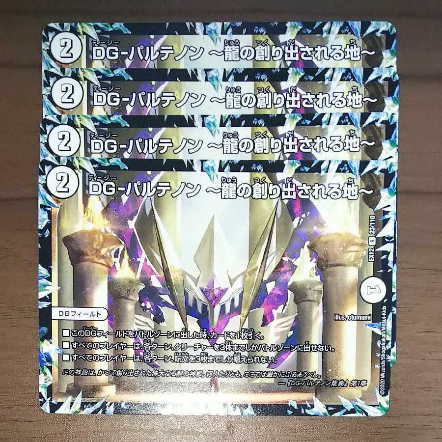 DG-パルテノン -龍の創り出される地- 4枚