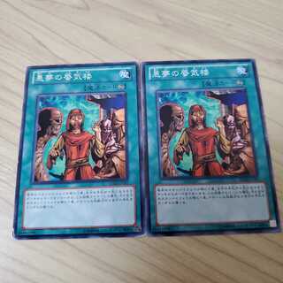 悪夢の蜃気楼 2枚 2枚