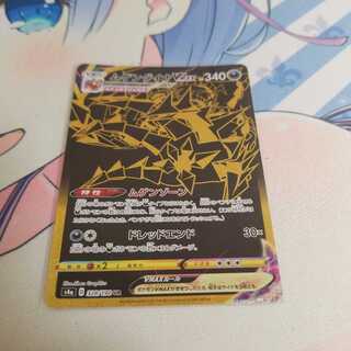 ムゲンダイナVMAX