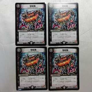 学校男 R 4枚セット