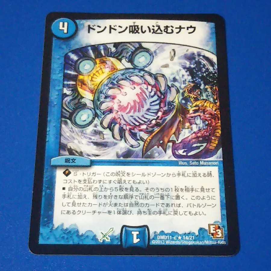 ドンドン吸い込むナウ 1枚の通販 イーストストリート 3日以内に発送 Magi トレカ専用フリマアプリ