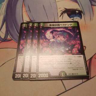 悪魔妖精ベラドンナ