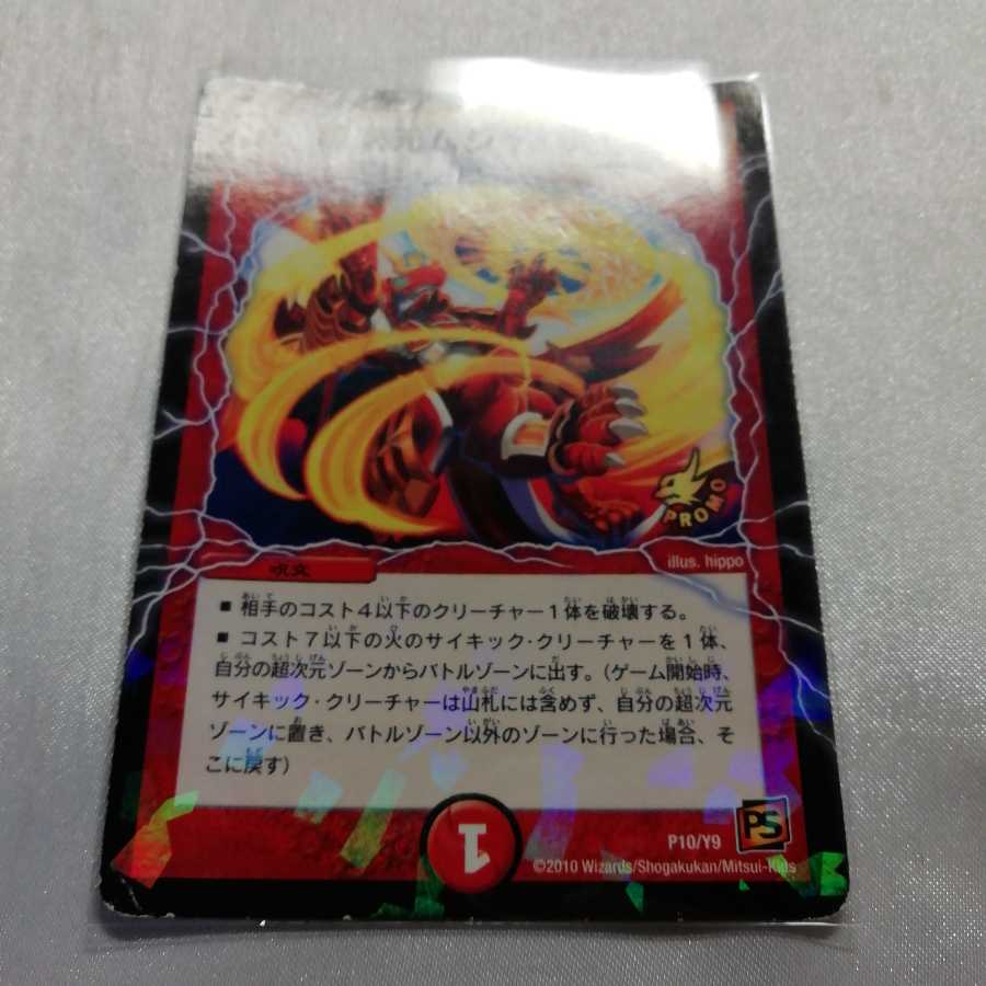 超次元ムシャ・ホール プロモ