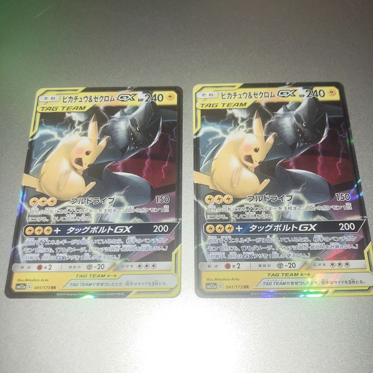 ピカチュウ&ゼクロムGX