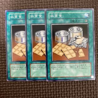 非常食 ノーマル