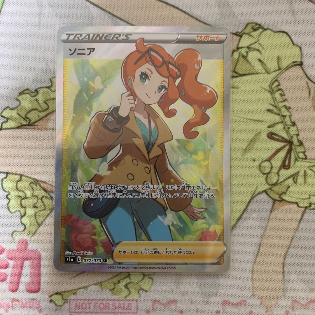 日本全国送料無料 ポケモンカードゲーム ソニア Sr 人気再入荷 Siauliumn Lt