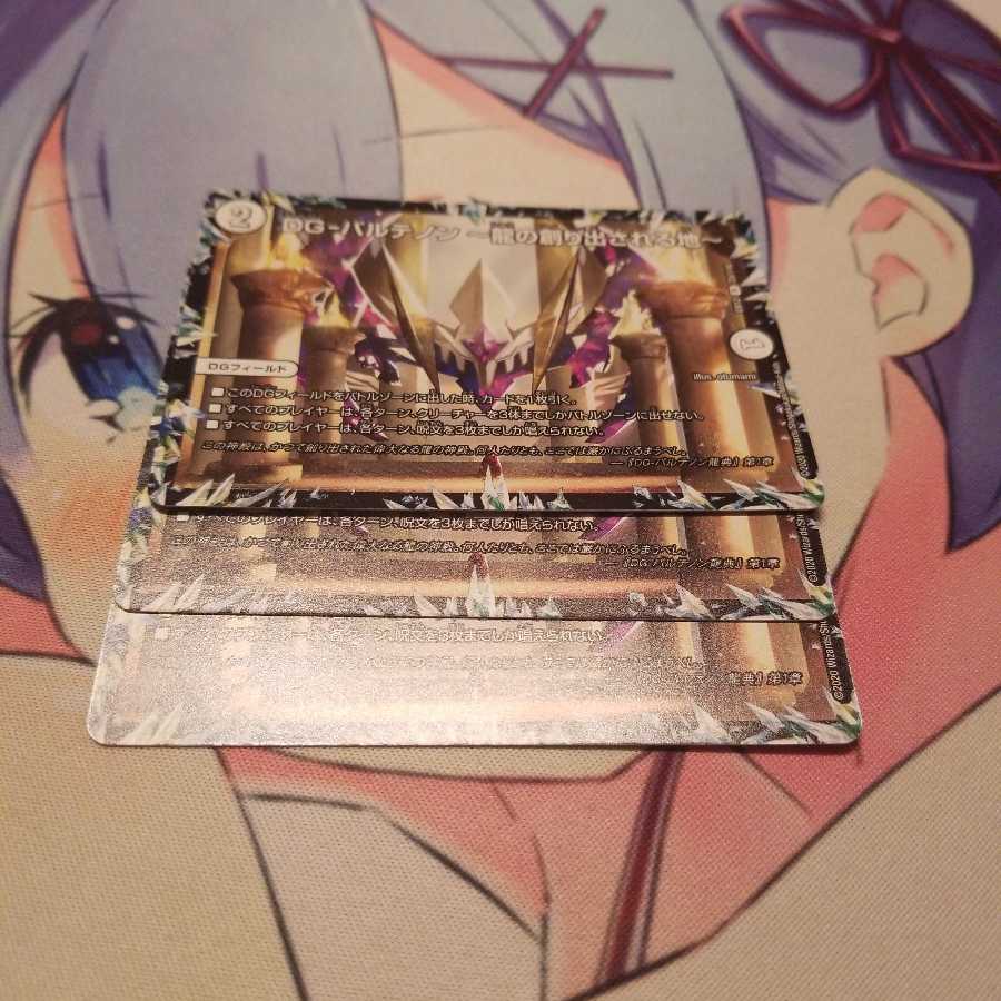 DG-パルテノン -龍の創り出される地-