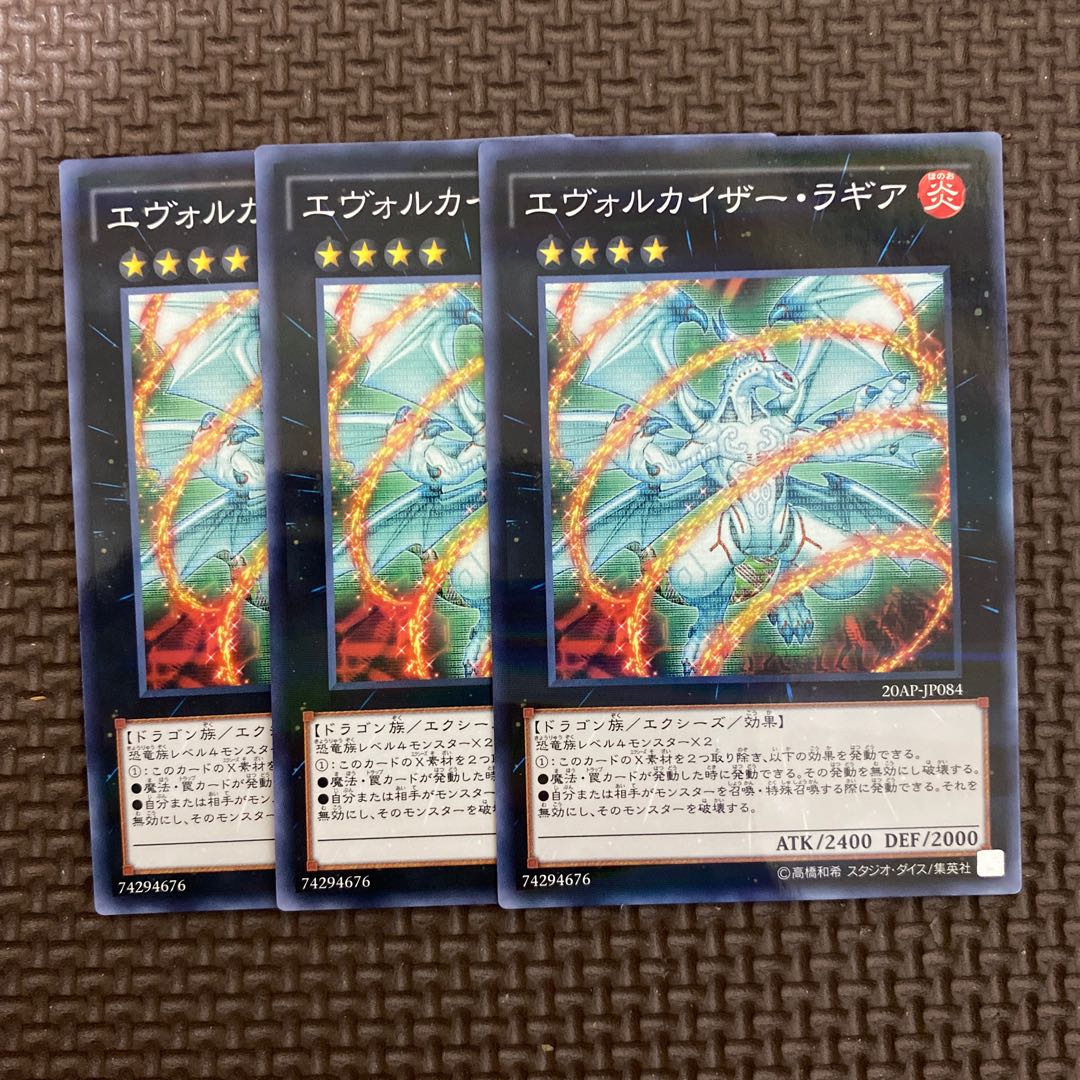 エヴォルカイザー・ラギア パラレル ノーマル