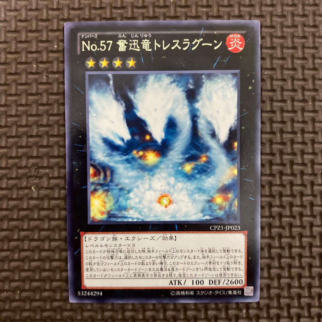 Number 57: Tri-Head Dust Dragon Rare
