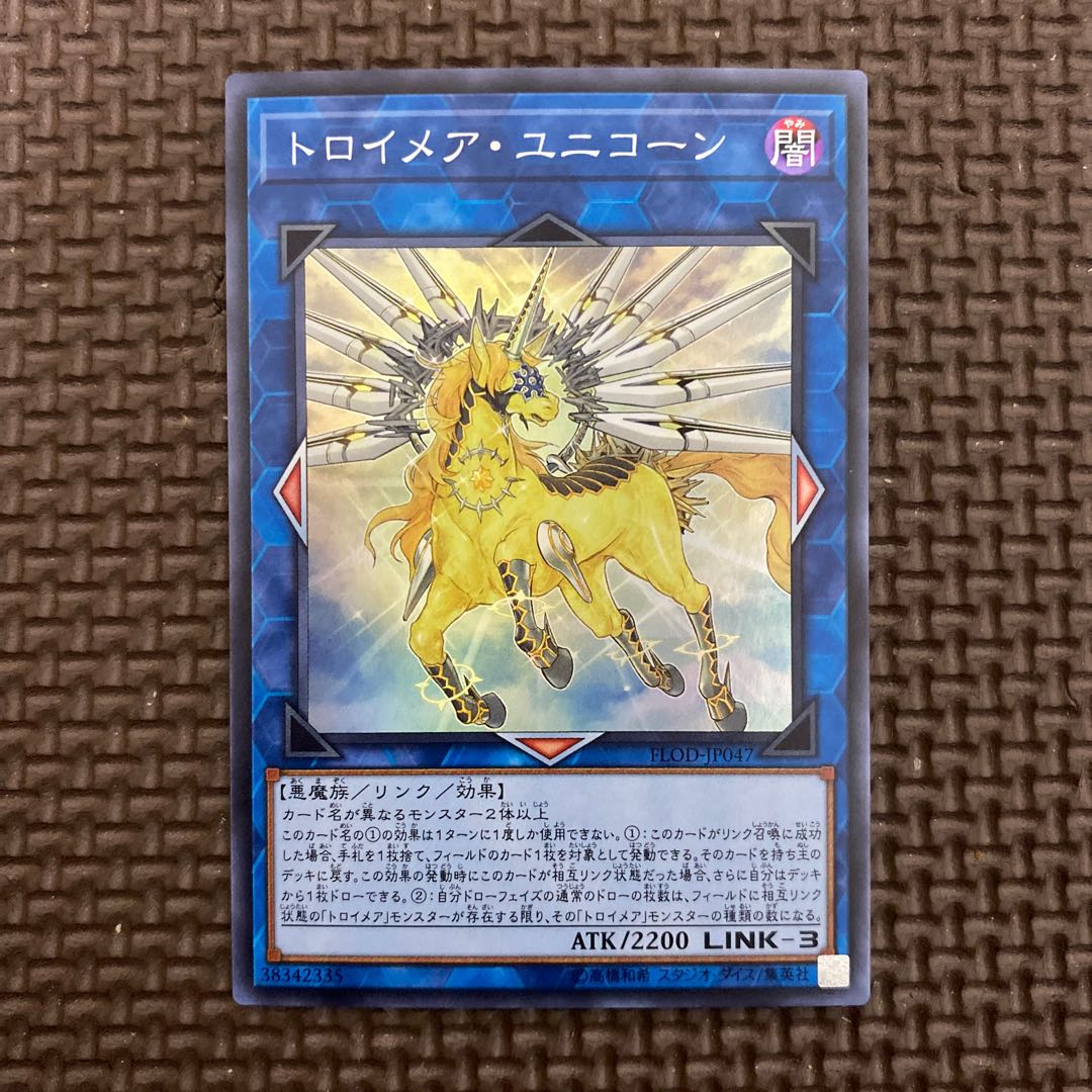 トロイメア・ユニコーン スーパーレア