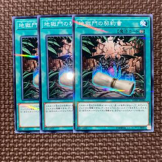 地獄門の契約書 パラレル ノーマル